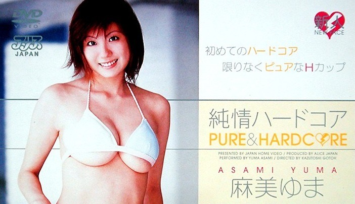 Uncensored Leaked【モザイク破壊版】 DV-539 純情ハードコア 麻美ゆま