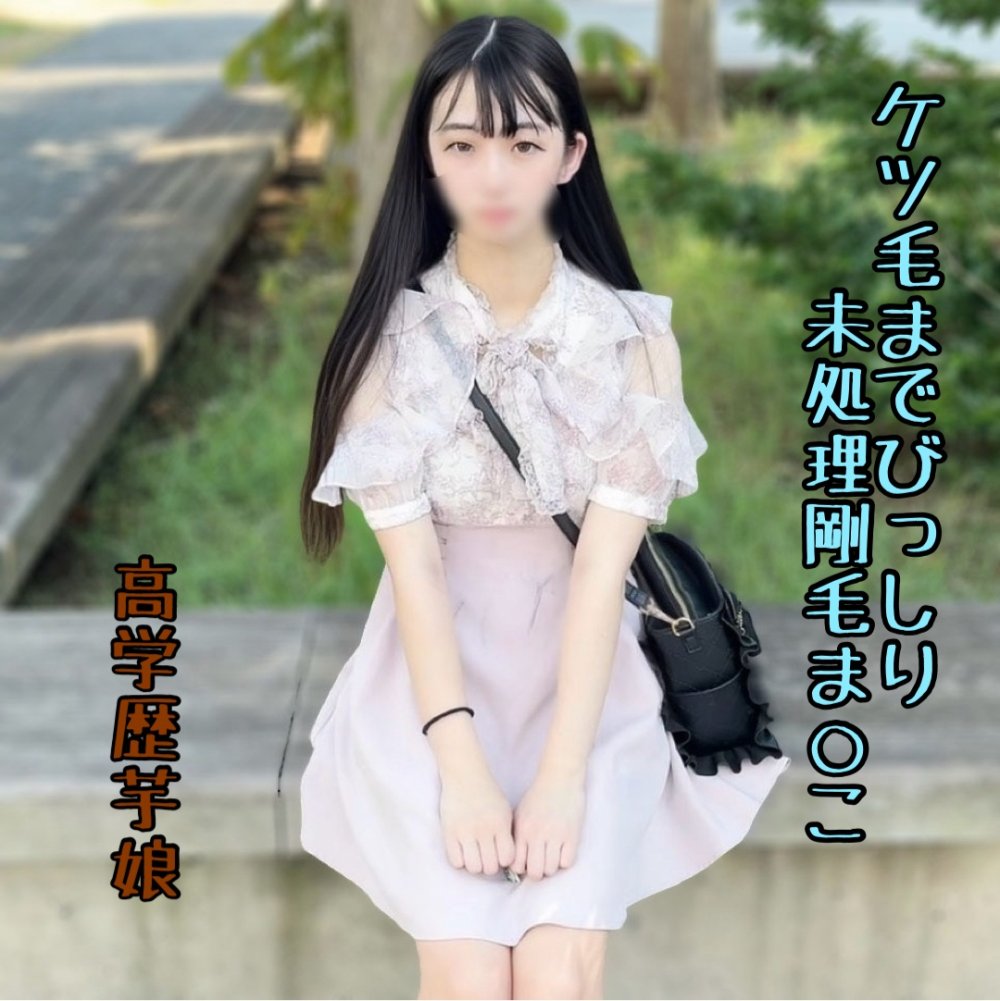 FC2 PPV 4771803 FC2-PPV-4771803 ※救済案件【初・顔出し】「親が倒れちゃって…」入院費を確保するため決断した超剛毛の18歳芋女。ﾊﾟﾝﾂからはみﾏﾝ毛する程成長した名器に我慢できず暴発種付け。。 | FC2コンテンツマーケット