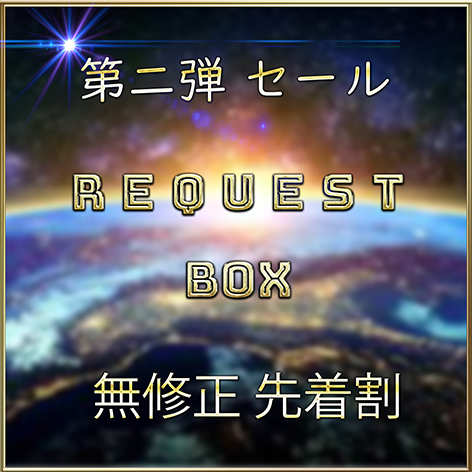 FC2 PPV 4772232 FC2-PPV-4772232 先着限定*【無】ＲＥＱＵＥＳＴ ＢＯＸ Vol.２【本日限定】 | FC2コンテンツマーケット