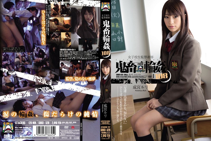 Uncensored Leaked【モザイク破壊版】 SHKD-520 女子校生監禁凌辱 鬼畜輪姦108 成宮ルリ