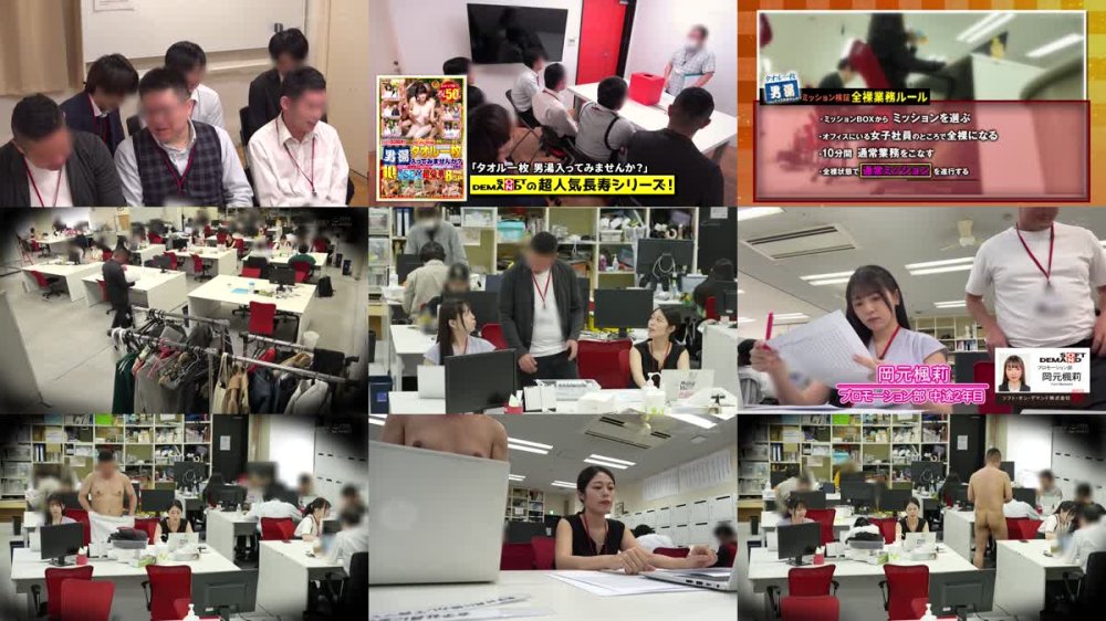 SDJS-337 平日オフィスに1人だけ全裸の男子社員が居たら…チ○ポが気になって仕事になりません！！！！《タオル一枚男湯入ってみませんか？》の恥ずかし過ぎるミッションに協力していたSOD女子社員6名報告