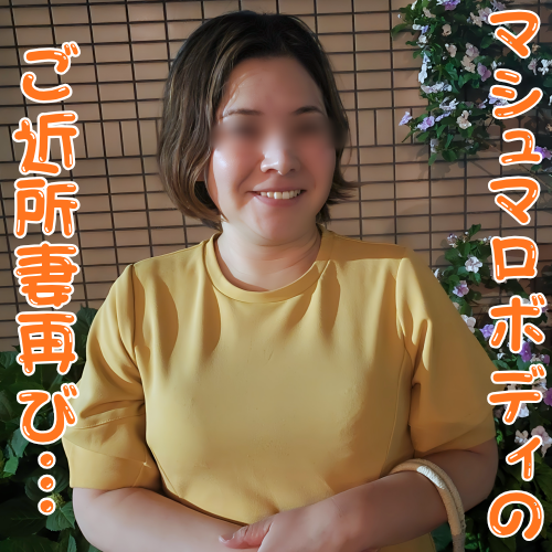 FC2 PPV 4777921 FC2-PPV-4777921 【無修正ｘ個人撮影】マシュマロボディの近所に普通にいそうな人妻さんが、「また会いたい」再びノリノリ不倫で大爆走！おもちゃダブル攻めで悶絶昇天ｗ | FC2コンテンツマーケット