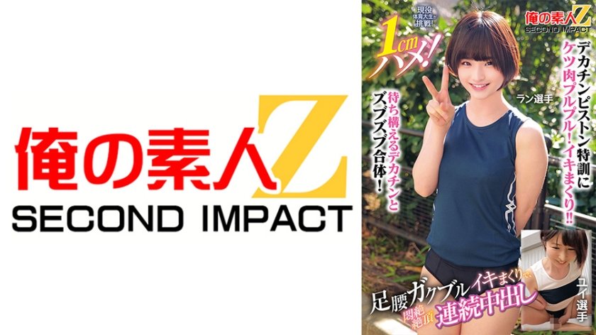 6000Kbps FHD [765ORECS-400] 現役体育大生が挑戦！1cmハメ！足腰ガクブルビクンビクンイキまくりで、悶絶絶頂連続中出し ラン選手 ユイ選手