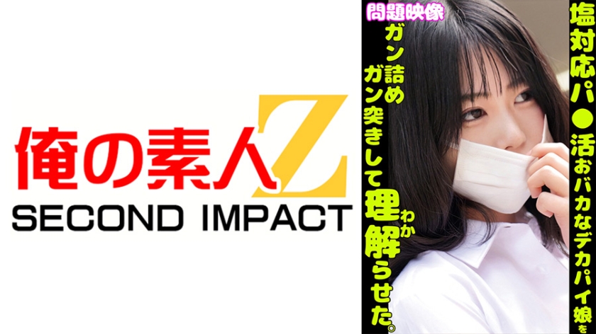 6000Kbps FHD [765ORECS-401] 問題映像塩対応パ○活おバカなデカパイ娘をガン詰めガン突きして理解らせた。