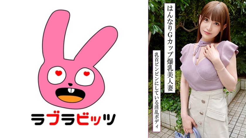 6000Kbps FHD [770RABI-047] スタイル抜群！巨乳Gカップの美人妻と濃密不倫！エロすぎはんなり中イきまくり生中出し！