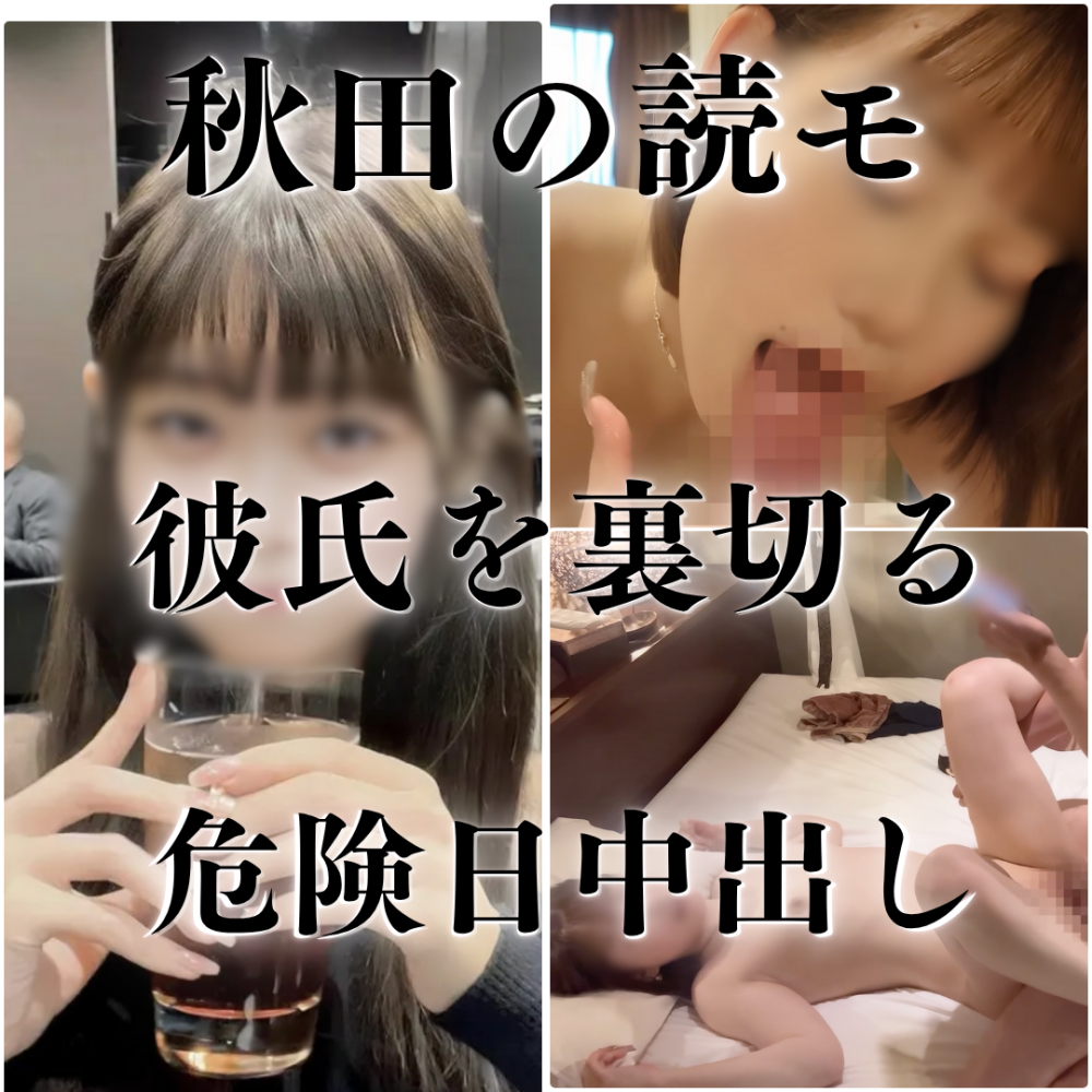 FC2 PPV 4783166 FC2-PPV-4783166 [藻無し特典]秋田出身 都内有名大学４年の読者モデルさやかちゃんと極秘密会。彼氏を裏切る危険日中出しで精子提供。 | FC2コンテンツマーケット