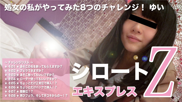 Heydouga 4172-PPV100 ゆい – 処女の私がやってみた8つのチャレンジ！