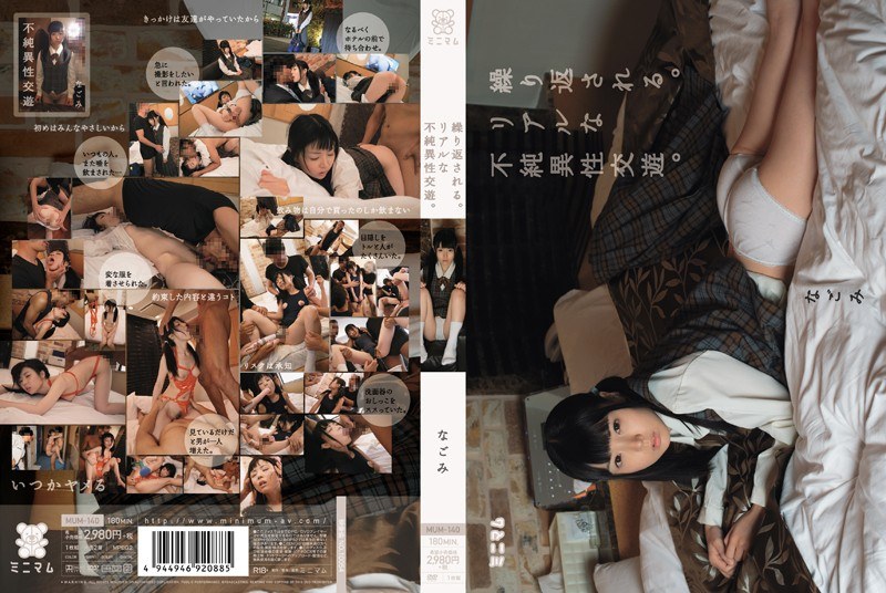 Uncensored Leaked【モザイク破壊版】 MUM-140 繰り返される。リアルな不純異性交遊。 なごみ