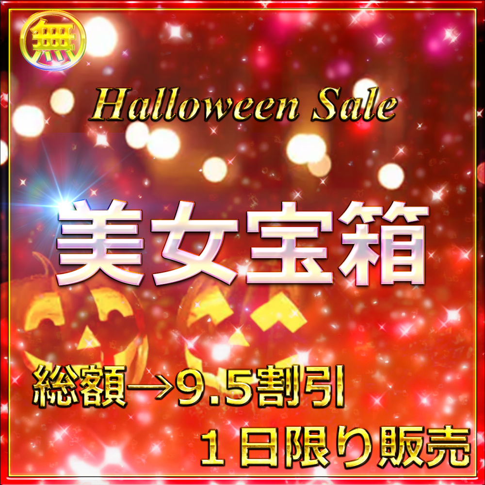 FC2 PPV 4786628 先割在庫限り　ハロウィン大放出①　≪本日限定≫無　最強美女登場。圧倒的スタイルと可愛さに大量生〇出し。特典あり