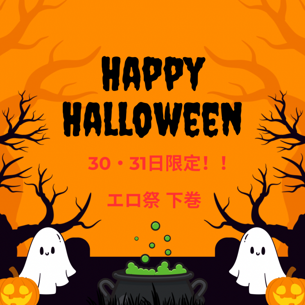 FC2 PPV 4788733 FC2-PPV-4788733 【30・31日限定】HAPPYハロウィン♡特別な夜のお供に素人最高級美女をどうぞ！！下巻 | FC2コンテンツマーケット