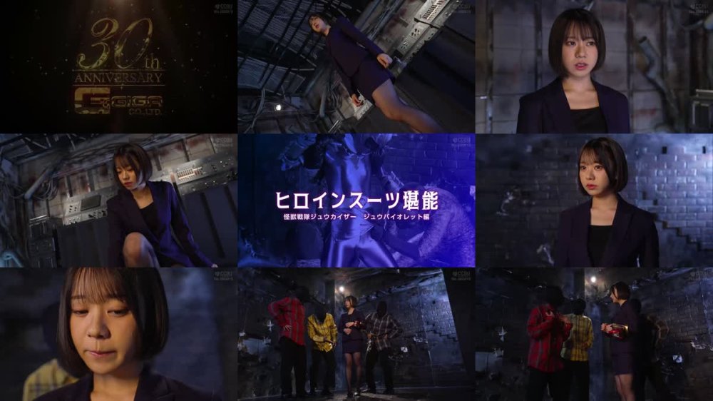 MSZ-29 ヒロインスーツ堪能 怪獣戦隊ジュウカイザー ジュウバイオレット編 赤名いと