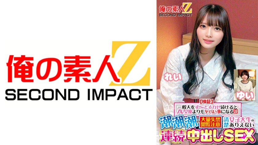 6000Kbps FHD [765ORECS-415] 【検証】『一般人をず～っとイカせ続けるとAV女優よりもヤバい事になる説』 潮潮潮の大量失禁閲覧注意 清楚女子大生のありえない連続中出しSEX れい ゆい