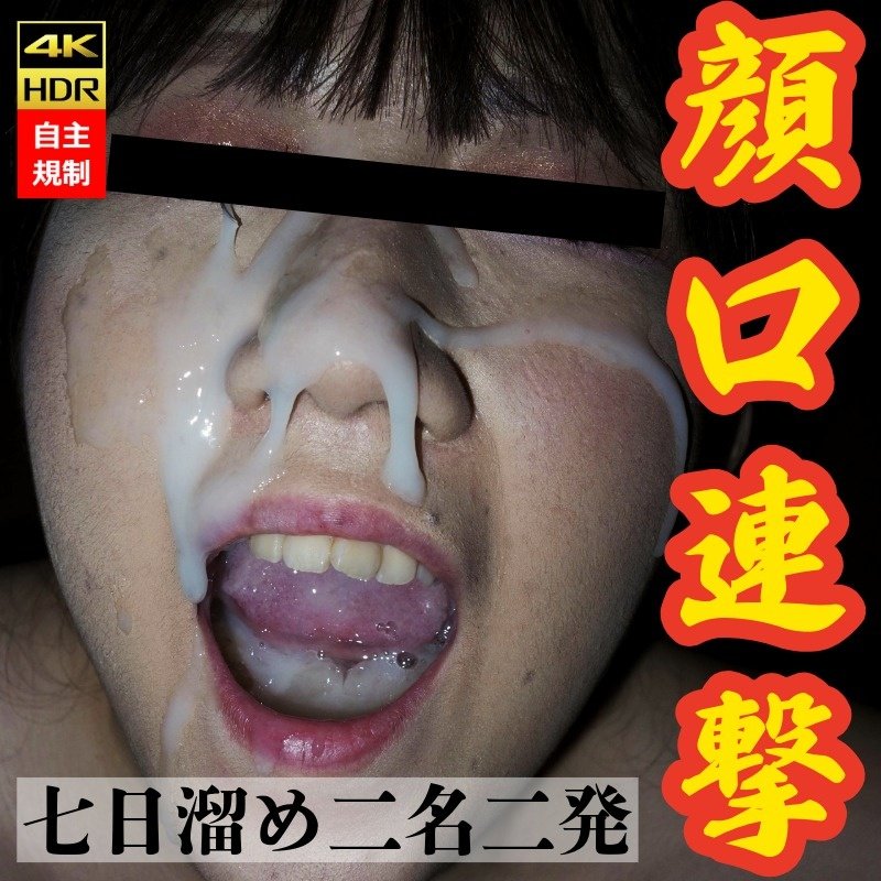 FC2 PPV 4798698 FC2-PPV-4798698 [処女/JD1年]開口発射されて口内に精子を溜めたまま、追加で超弩級バズーカ大量顔射。掻き集めてごっくん（フェラあり） | FC2コンテンツマーケット