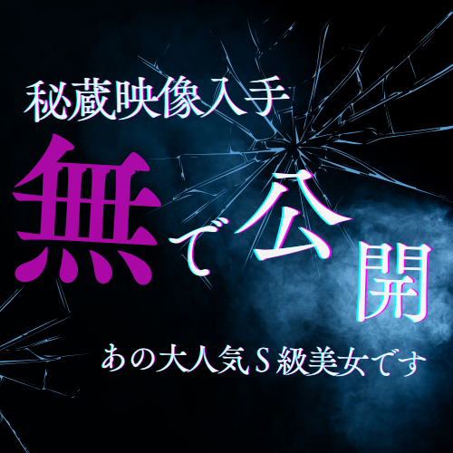 FC2 PPV 4799137 FC2-PPV-4799137 見たい人だけ※伝説のS級美女を限定公開 | FC2コンテンツマーケット