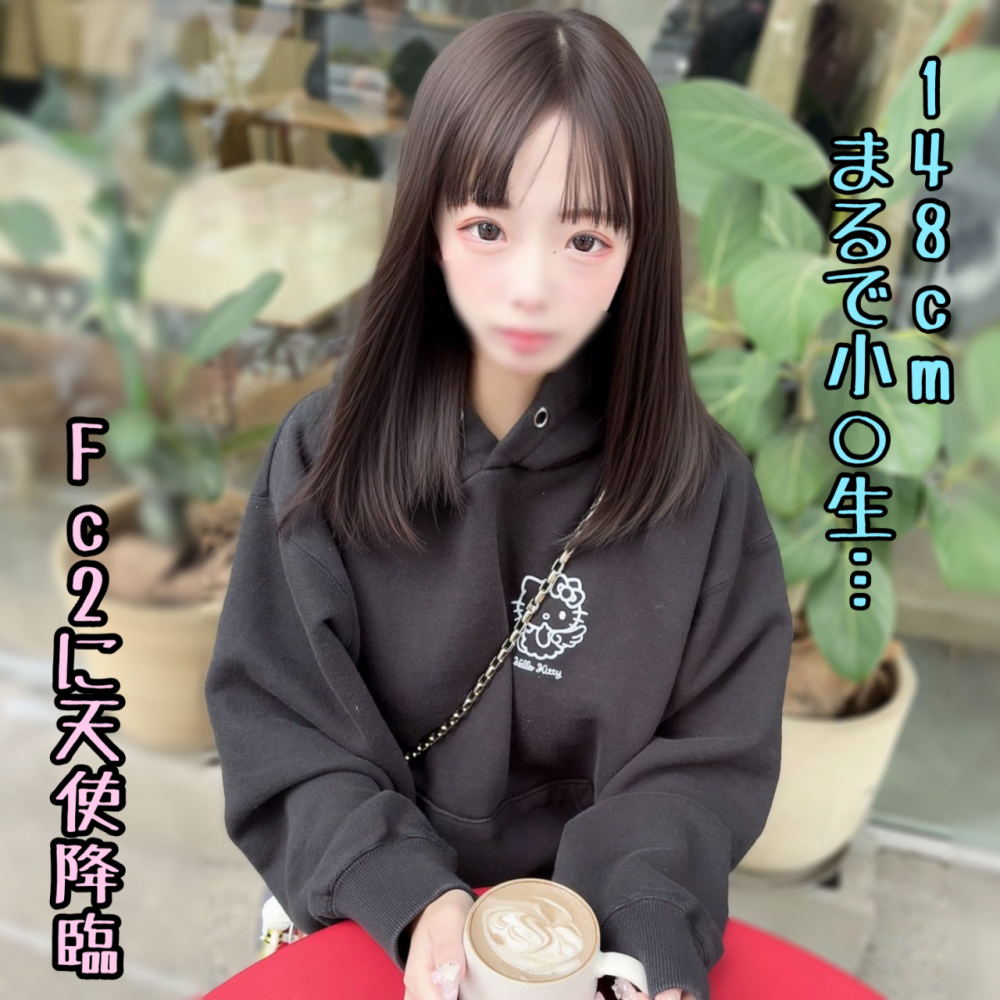 FC2 PPV 4799052 FC2-PPV-4799052 ※限定1980pt！【電撃復帰】かつてFc2を無双した低身長148㎝㋺/㋷の不思議コンカフェ嬢。一夜限りの復活で可愛さ全開で我慢できずに中出ししちゃいました。。。 | FC2コンテンツマーケット