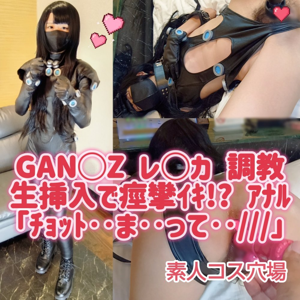 FC2 PPV 4802788 FC2-PPV-4802788 #17 【新発売特価1000Pｔ OFF】ＧＡＮ〇Ｚレ〇カ ボーイッシュ彼女に初生挿入でガチ膣けいれんイキ♡「ま…まって…ヤバい…♡♡♡////」同人 アニコス | FC2コンテンツマーケット
