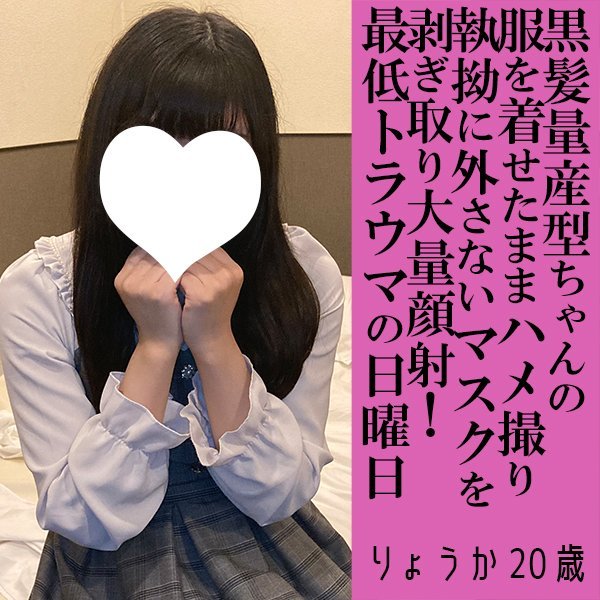 FC2 PPV 4802619 FC2-PPV-4802619 【先着30名500円オフ】りょうか20歳・顔射・生。なんでも言うことを聞く元メイドの量産型ぴえん系美容系を、一切脱がさずにCFNMプレイでハメる！（061） | FC2コンテンツマーケット