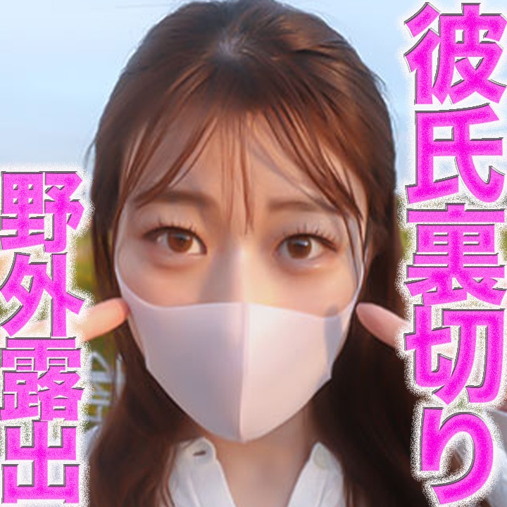 Uncensored Leaked【モザイク破壊版】 FC2PPV 4797618 バレた！！、ジョギング中のおじさんに完全に見られた野外露出、、、県道沿い、、超絶美人は、彼氏大好きなのにジジイに精子を人生初めて中出し流入で、美乳の色白シルキースキン、個撮５１９人目 [有]