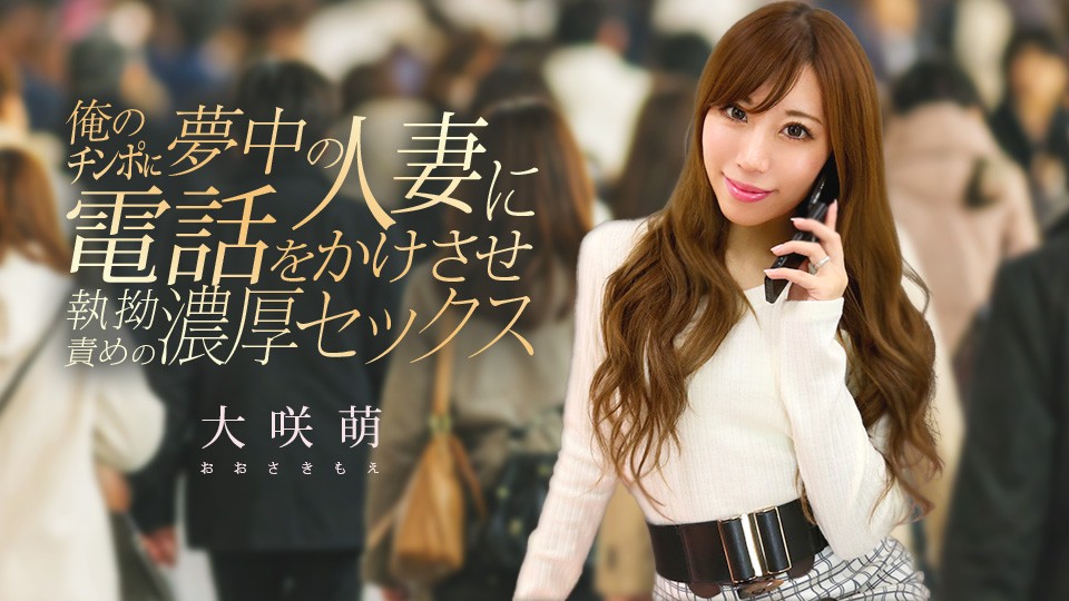 Caribbeancom カリビアンコム 120425-001 俺のチンポに夢中の人妻に電話をかけさせ執拗責めの濃厚セックス