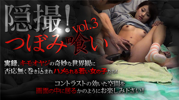 XXX-AV 23057 隠撮！つぼみ喰い Vol.3 part1 後編