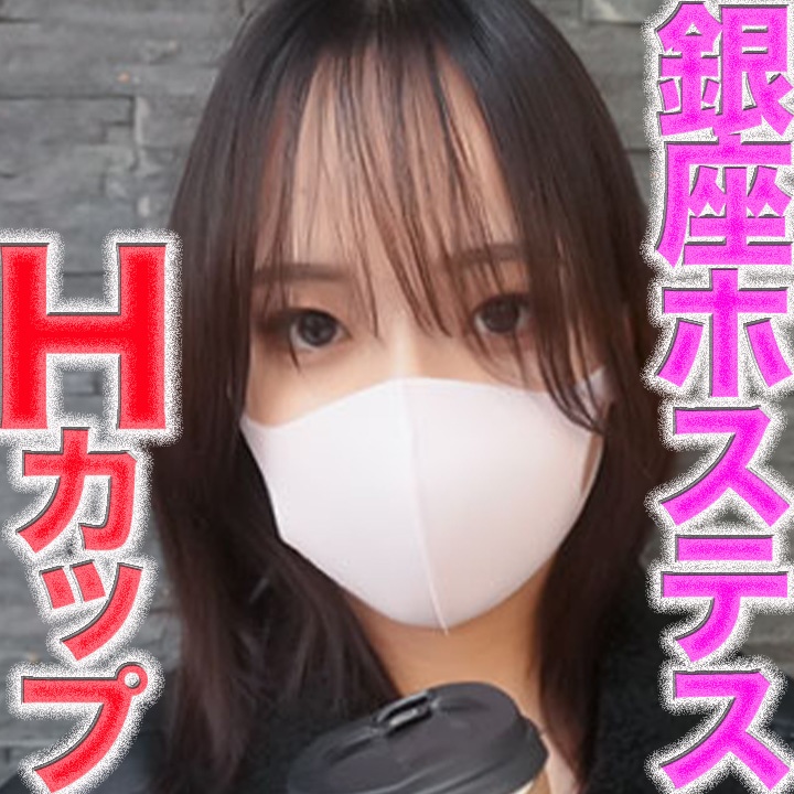 Uncensored Leaked【モザイク破壊版】 FC2PPV 4805179 涙、、Hカップの銀座の超高級人気ホステス『鬼攻め』！！超美巨乳！神スタイル！パイズリ、ツバ飲ませ、猿ぐつわ、イラマチオ、アナル舐め、鼻の穴舐め、涙、、号涙、、個撮５２２人目 [有]