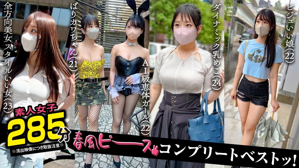 Uncensored Leaked【モザイク破壊版】 SCBB-069 006#GALハメリベンジャーズ/素人CLOVERコンプリートベストッ！