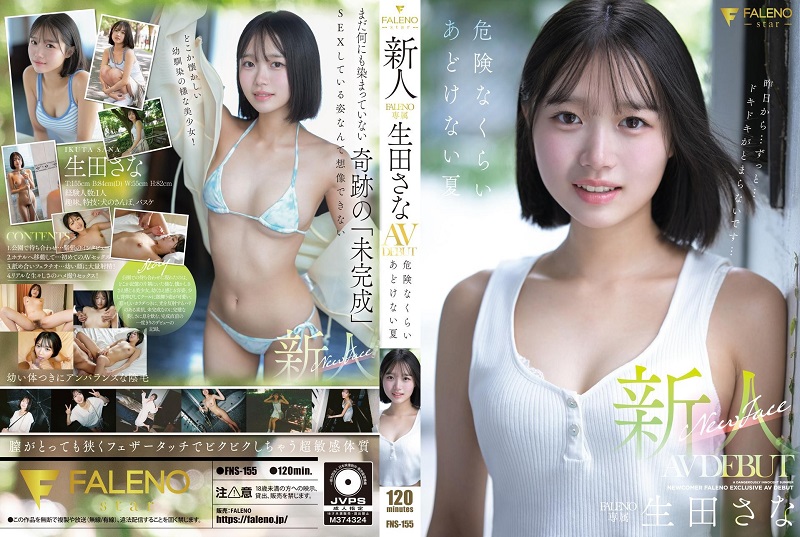 [SD] FNS-155 新人 FALENO専属 生田さな AV DEBUT 危険なくらいあどけない夏