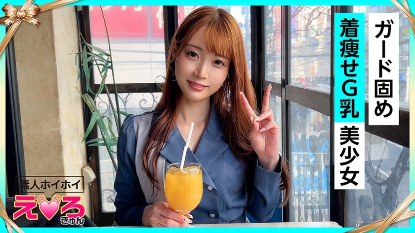 Uncensored Leaked【モザイク破壊版】 420ERK-092 ゆあちゃん(26) 素人ホイホイ・えろきゅん・素人・美少女・清楚・巨乳・パイパン・コスプレ・ハメ撮り・ドキュメンタリー