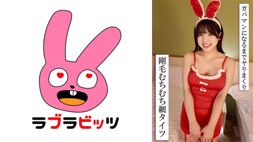 Uncensored Leaked【モザイク破壊版】 770RABI-050 網タイツ食い込みむちむちボディで変態コスプレ不倫！