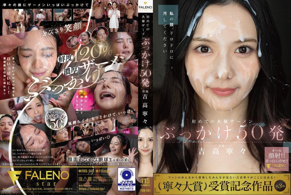 6000Kbps FHD [FNS-144] 初めての大量ザーメンぶっかけ50発　吉高寧々