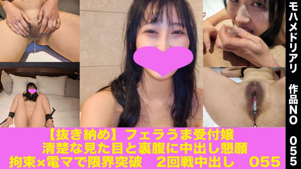 FC2 PPV 4821957 FC2-PPV-4821957 【抜き納め】フェラうま受付嬢　清楚な見た目と裏腹に中出し懇願　×電マで限界突破　2回戦中出し　055 | FC2コンテンツマーケット