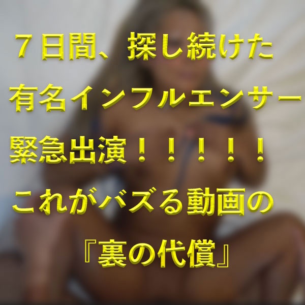 FC2 PPV 4818020 FC2-PPV-4818020 ※1/6まで初回限定90％OFF※【素人個撮】独占追跡！！「白い悪魔」から這い上がったSNS女王の0地点。日本最大の繁華街、歌舞伎町で７日間探し続けたカリスマインフルエンサーの光と影。 | FC2コンテンツマーケット