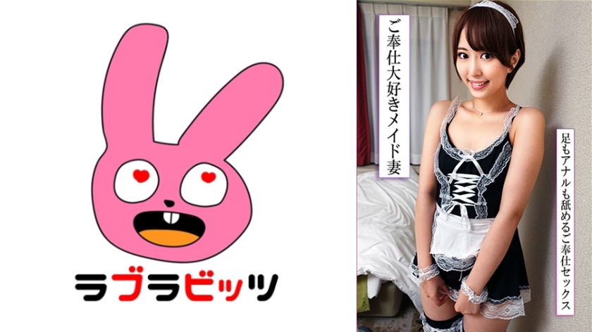 6000Kbps FHD [770RABI-054] メイドコスプレ美人妻は玉まで全身舐め舐め尽くしSEXで欲望解放不倫！