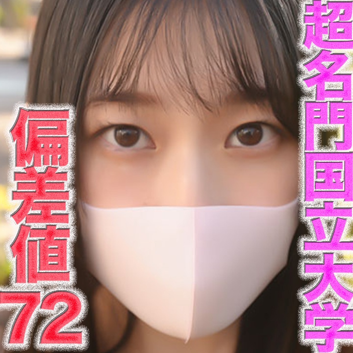 FC2PPV 4824765 完全顔出し！偏差値７２！超名門国立大学！！Gカップ、神スタイル！！、号泣、後悔、、完全初撮影、パイズリ、アナル舐め、猿ぐつわ、個撮５２６人目 [有]