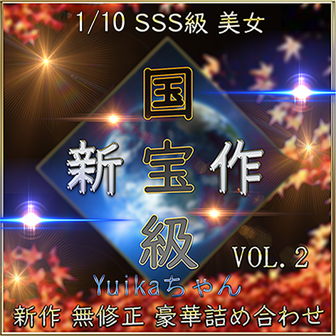 FC2 PPV 4828979 先着限定*【無】厳選 伝説級 激かわ素人とのハメ撮り記録！ 国宝級美女 Yuikaちゃん ハメ撮り【期間限定】