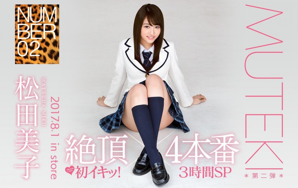 Uncensored Leaked【モザイク破壊版】 TEK-095 NUMBER 02 絶頂×4本番 松田美子 tek-095 松田美子