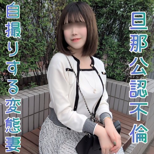 FC2 PPV 4836390 FC2-PPV-4836390 【無修正ｘ個人撮影】旦那に他人とSEXしているところを見せたい！生中OK！妊娠したらその時考えるスタンスが凄いｗエロすぎる30代の変態巨乳人妻現る！！ | FC2コンテンツマーケット