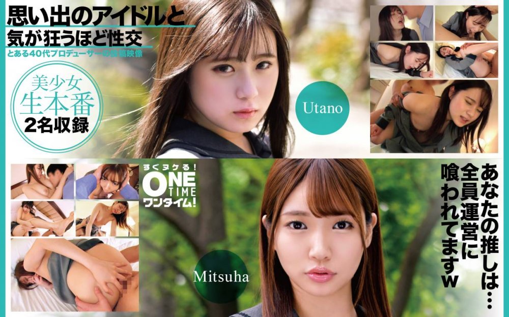 Uncensored Leaked【モザイク破壊版】 393OTIM-616 思い出のアイドルと気が狂うほど性交 Utano、Mitsuha