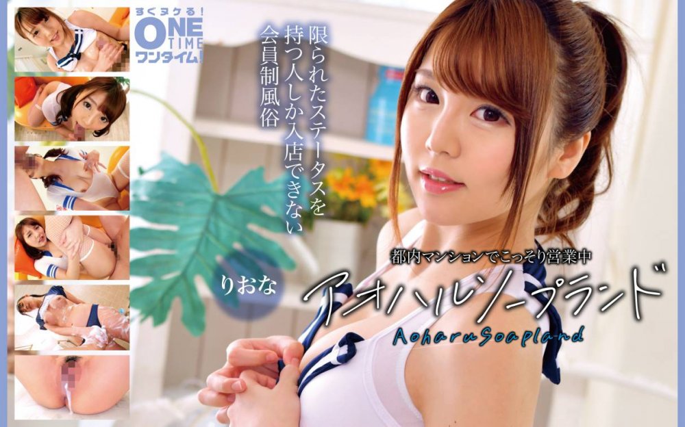 Uncensored Leaked【モザイク破壊版】 393OTIM-615 都内マンションでこっそり営業中 アオハルソープランド りおな