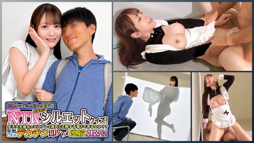 Uncensored Leaked【モザイク破壊版】 DDH-379 あざとカワイイ×コスプレ映えするボディラインのJDがシルエットクイズに挑戦！『ちょだめだめまじで彼氏いるんですよ…』断ってもぶち込まれるデカチン⇒猛ピストンに我慢できず…【ふつか】