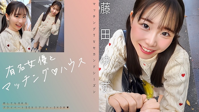 Uncensored Leaked【モザイク破壊版】 719MAG-078 有名女優とマッチング♪ハウス 藤田ゆず