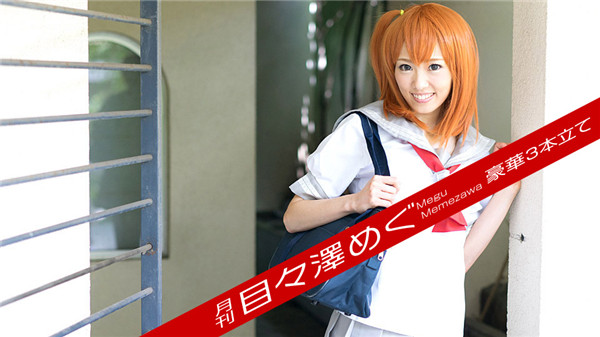 Caribbeancompr 050417_001 カリビアンコム プレミアム 050417_001 月刊　目々澤めぐ