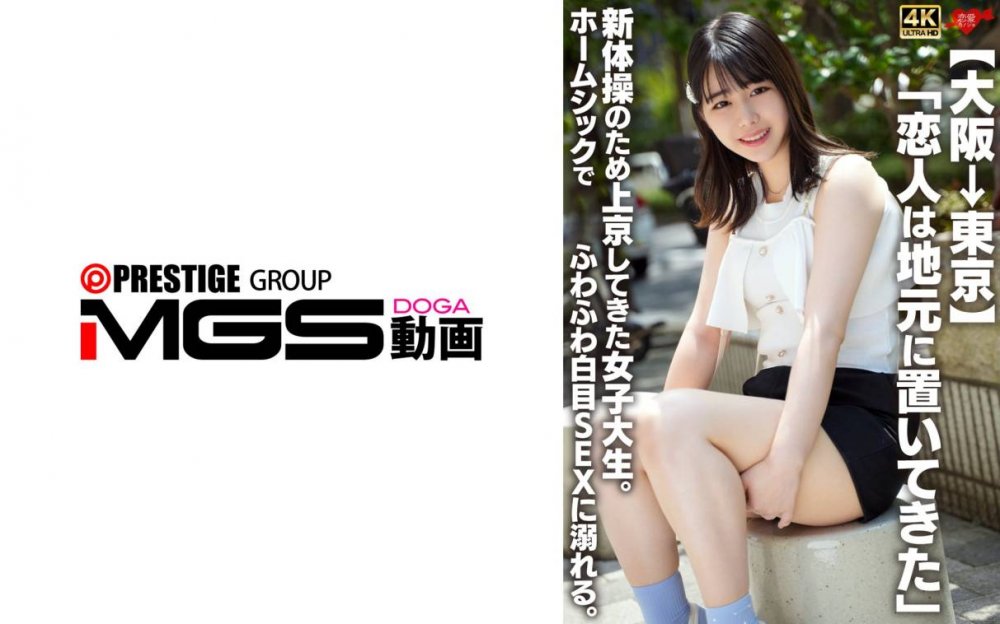 Uncensored Leaked【モザイク破壊版】 546EROFV-361 【大阪→東京】「恋人は地元に置いてきた」新体操のため上京してきた女子大生。ホームシックでふわふわ白目SEXに溺れる。