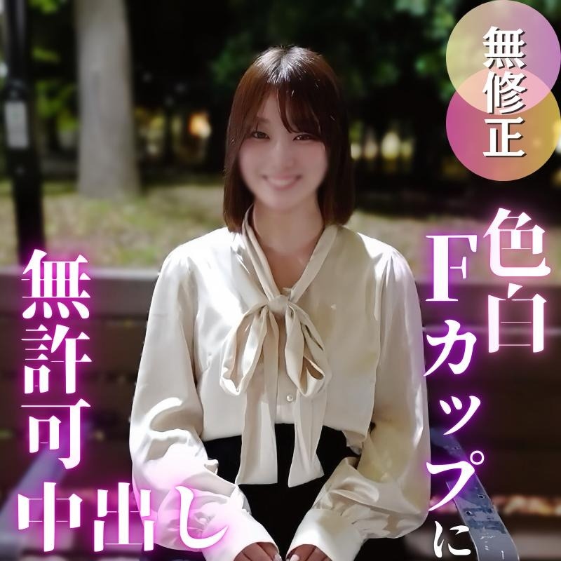 FC2-PPV-4847871 初撮り、色白Ｆカップがたまんない！！清楚な見た目からは想像もつかないイキまくり体質で、喘ぎまくる姿に興奮したので***中出し！