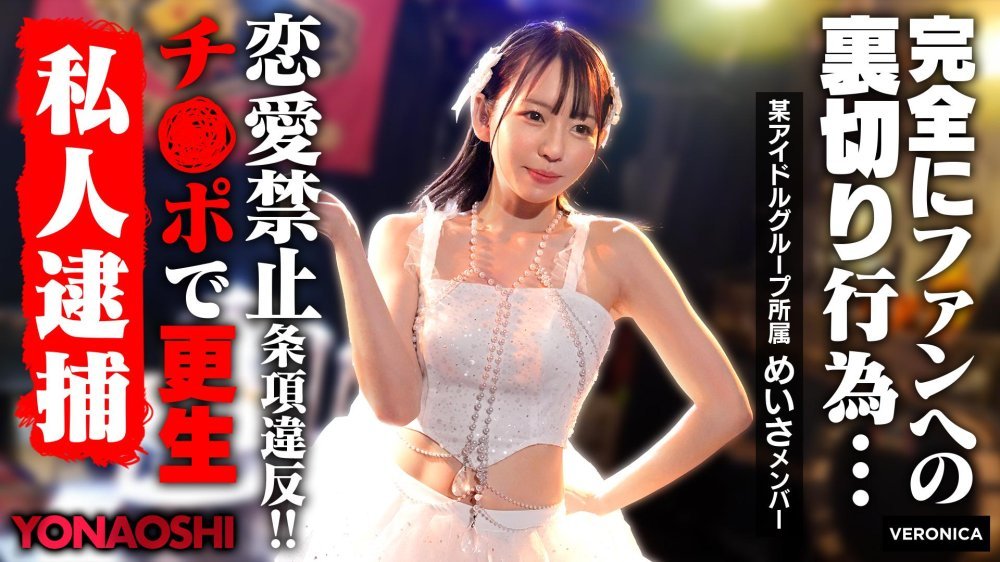 [FHD]VRNC-076 彼ピ発覚アイドルめいさ