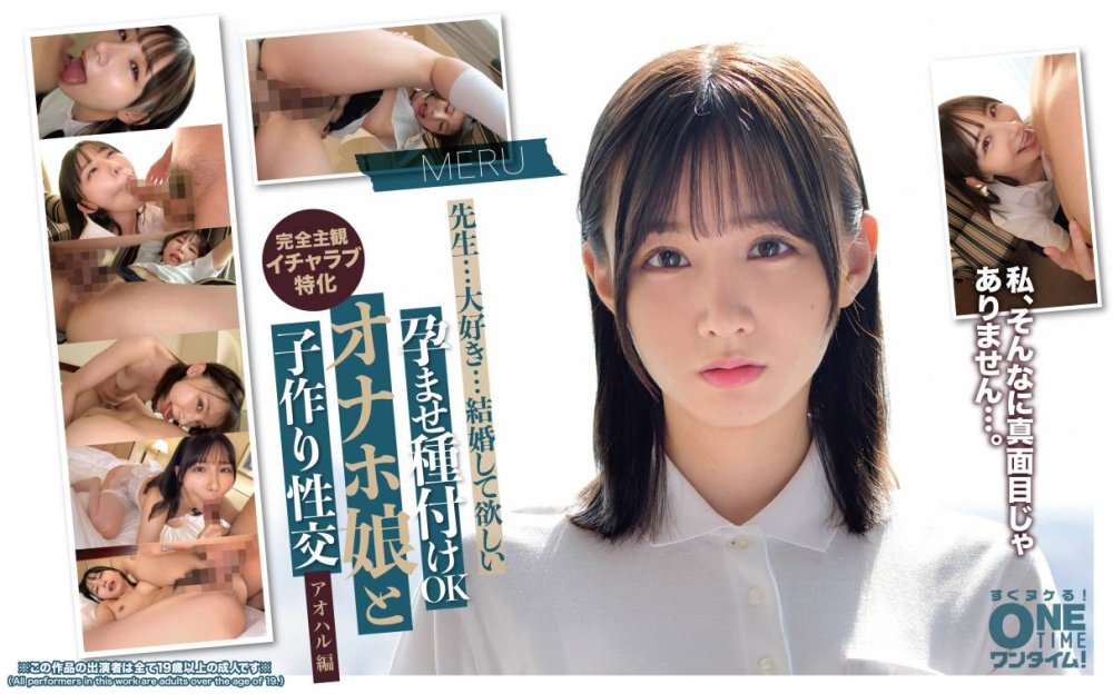 393OTIM-629 孕ませ種付けOK オナホ娘と子作り性交 アオハル編 MERU