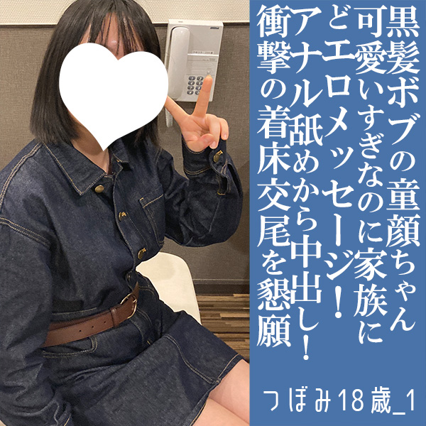 FC2 PPV 4856713 FC2-PPV-4856713 【完全新作！・先着100名1000円オフ】つぼみ18歳_1・N出し・生。ピュアすぎ可愛い黒髪ボブちゃんが完全言いなり！おやごさんに「今から妊娠します！」と着床宣言！（074） | FC2コンテンツマーケット