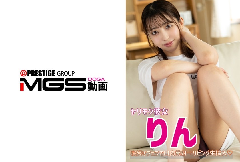 Uncensored Leaked【モザイク破壊版】 583ERKR-1105 ヤリモク彼女 りん 寝起きフェラ→リビング生挿入