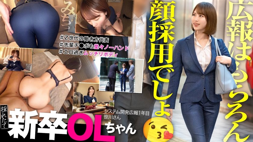 Uncensored Leaked【モザイク破壊版】 300MIUM-1139 【新卒】数字が苦手！エクセル分かんない！うん、しょうがないよね！顔採用だもん！wwムッチリボディのZ世代新卒社員と宿泊フリータイムでイチャイチャさせてもらいますね
