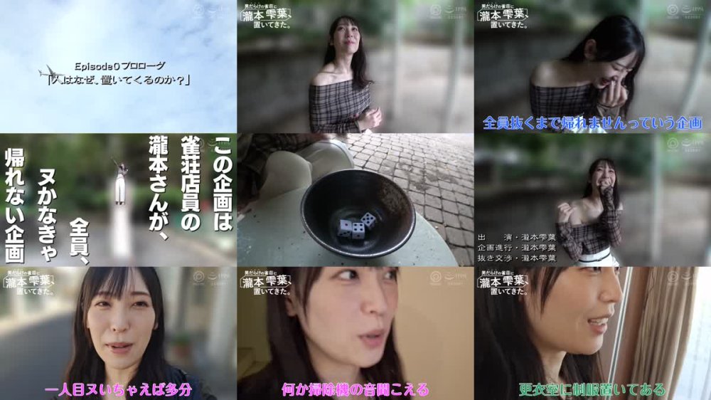 ABF-330 男だらけの雀荘に瀧本雫葉、置いてきた。【限定特典映像55分付き】